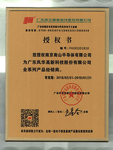 风华高科贴片电阻授权